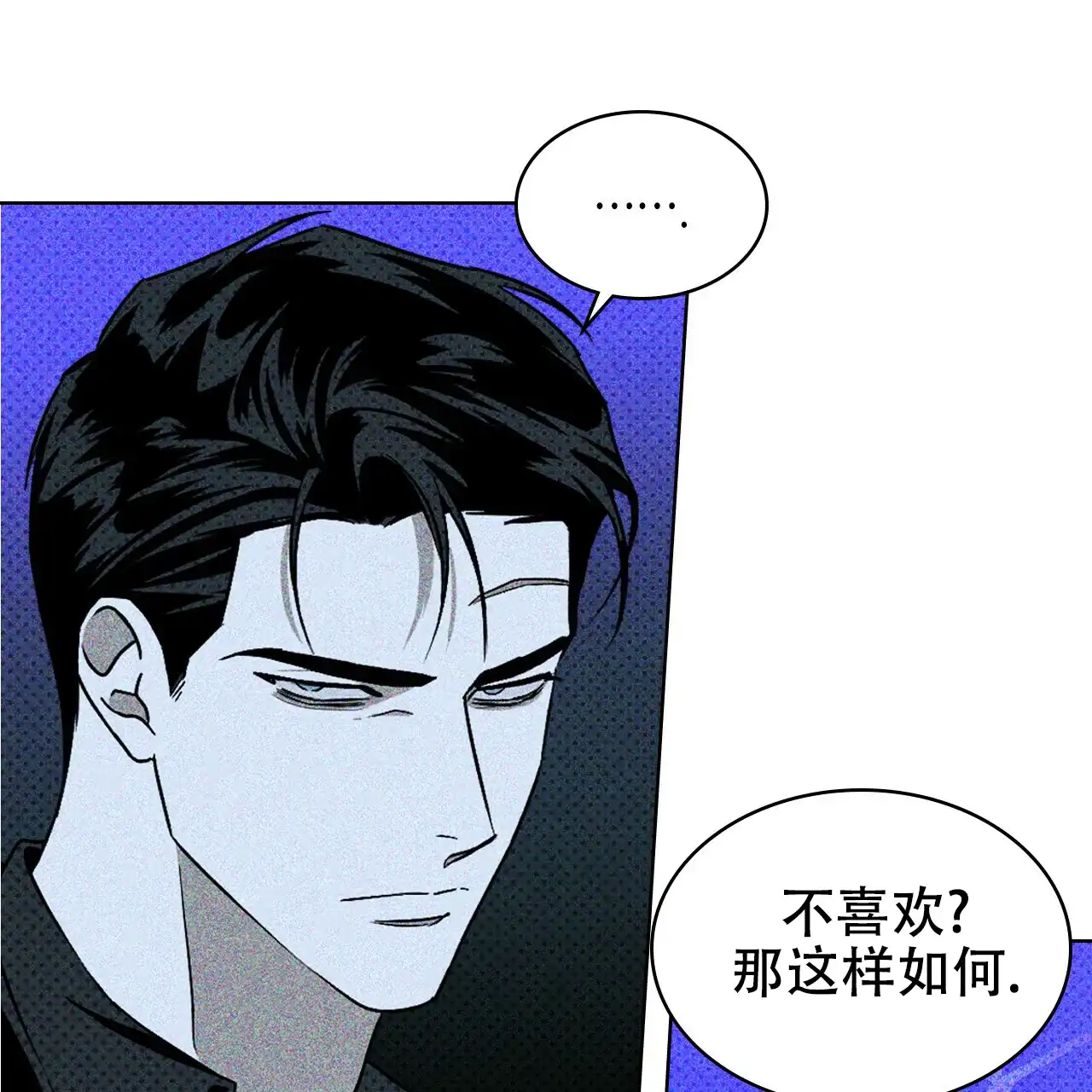 《绿色镌像》第22话 第23页