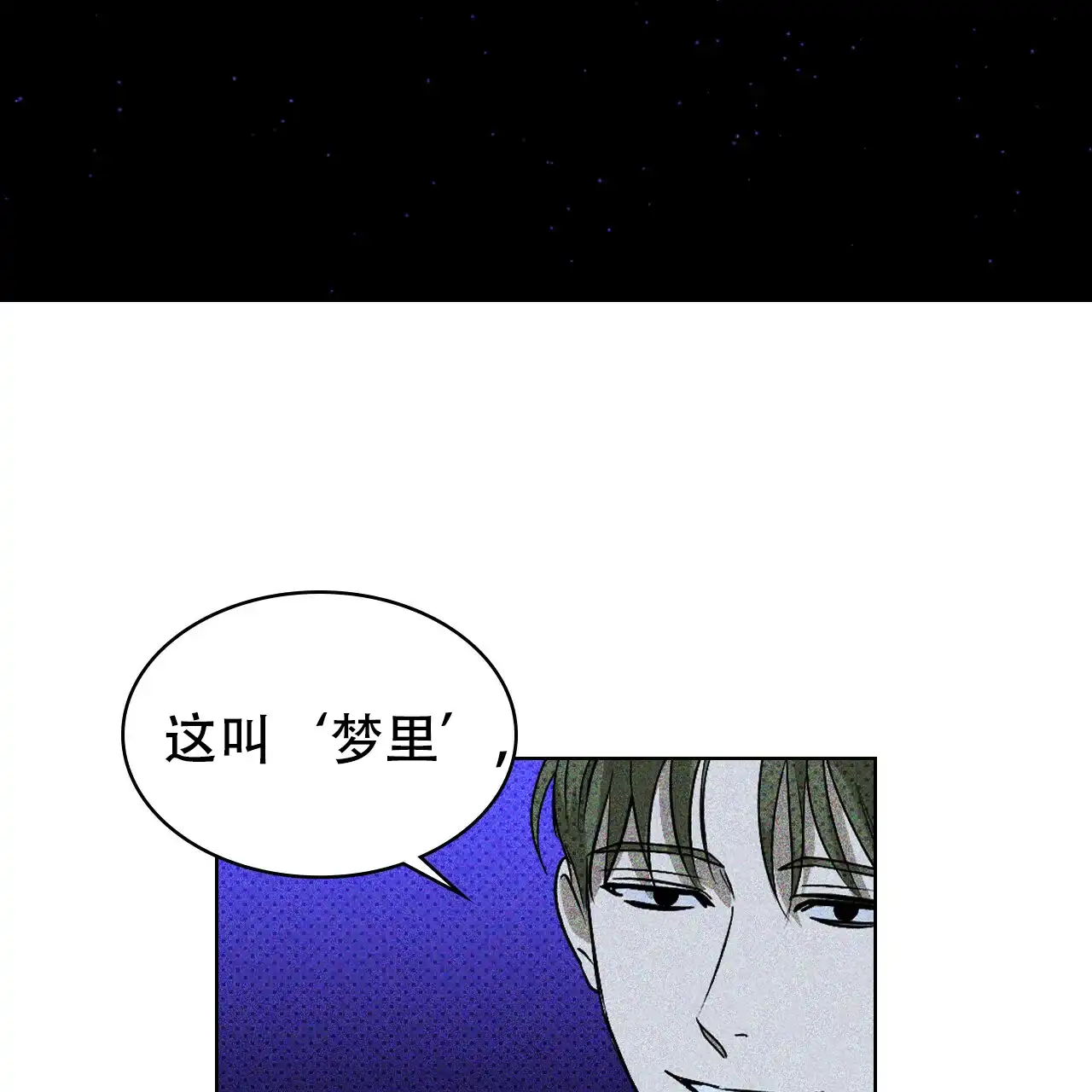 《绿色镌像》第22话 第20页