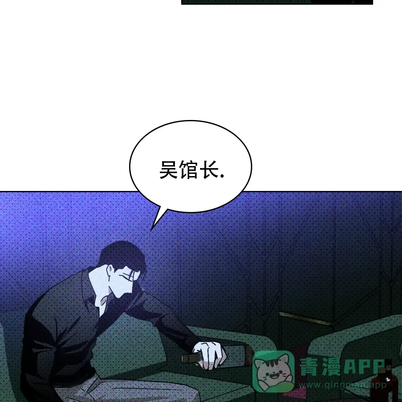 《绿色镌像》第22话 第6页
