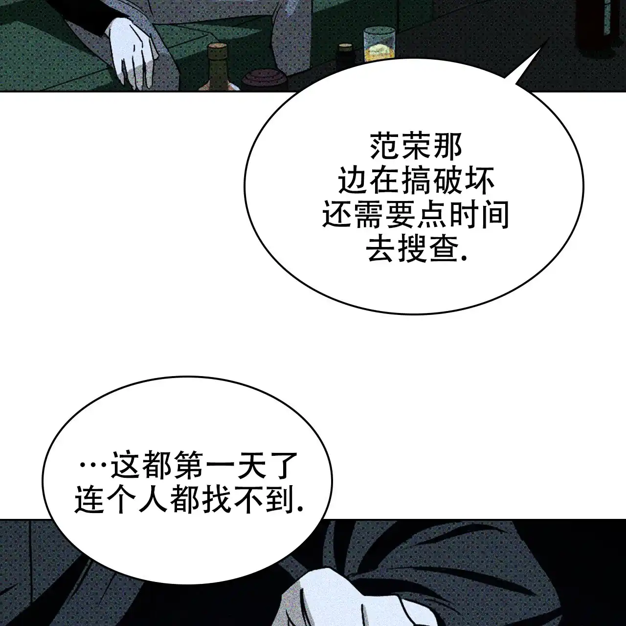 《绿色镌像》第22话 第7页