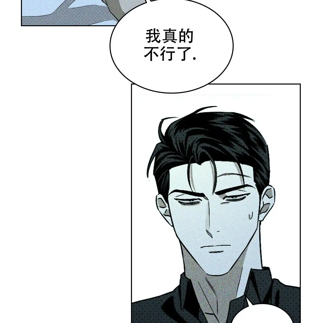 《绿色镌像》第23话 第38页