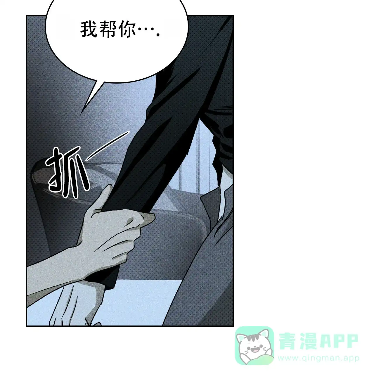 《绿色镌像》第23话 第41页