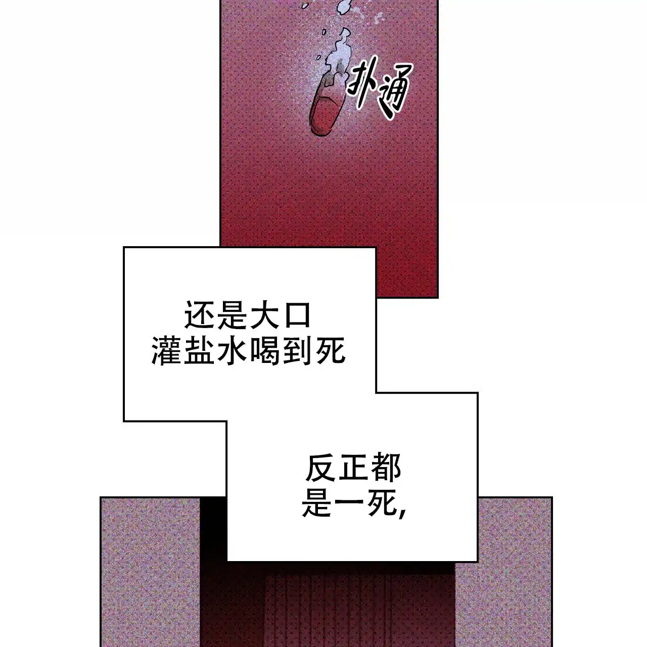 《绿色镌像》第23话 第3页