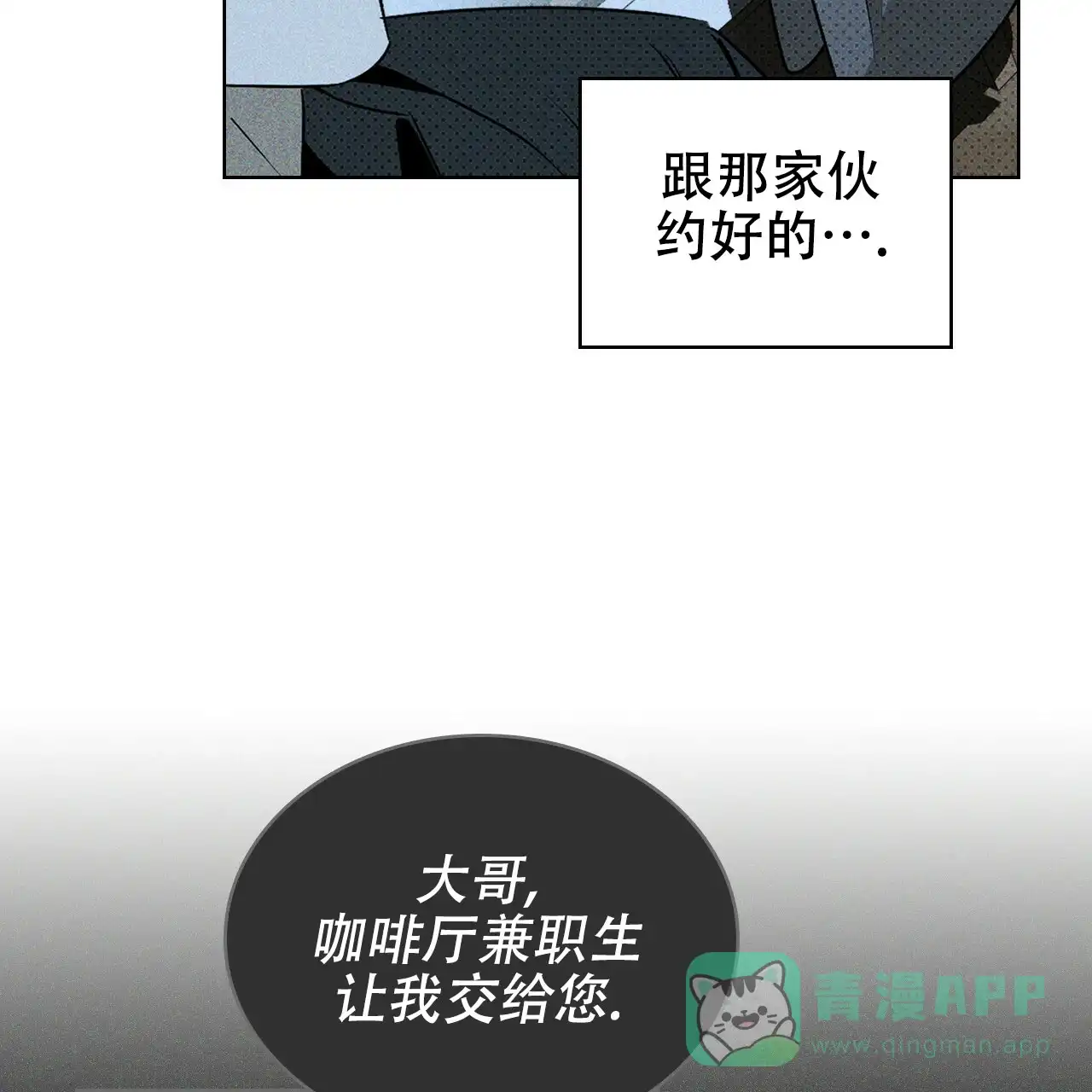 《绿色镌像》第23话 第46页