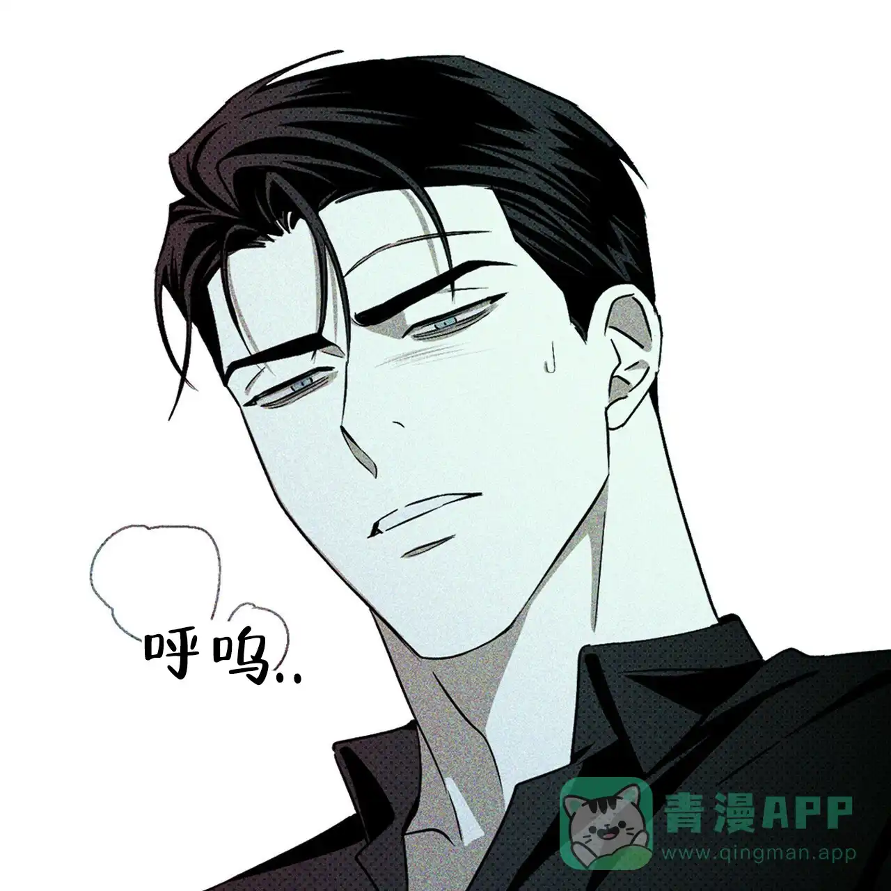 《绿色镌像》第23话 第11页