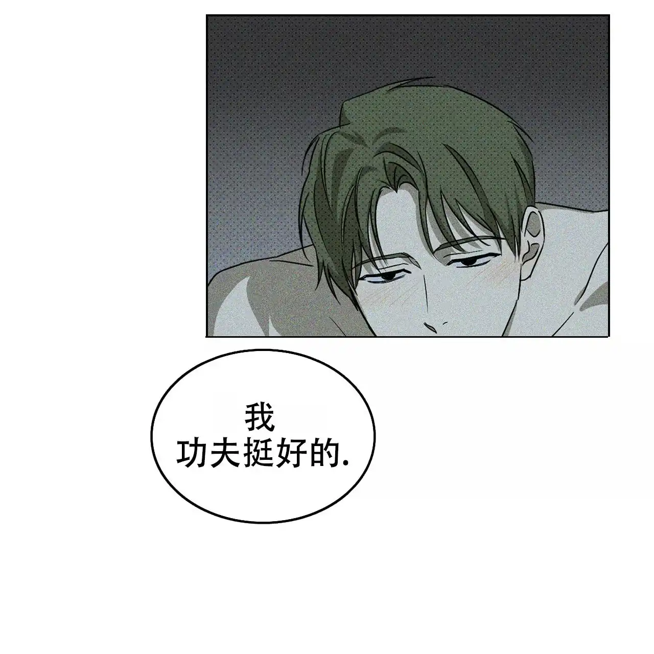 《绿色镌像》第23话 第42页