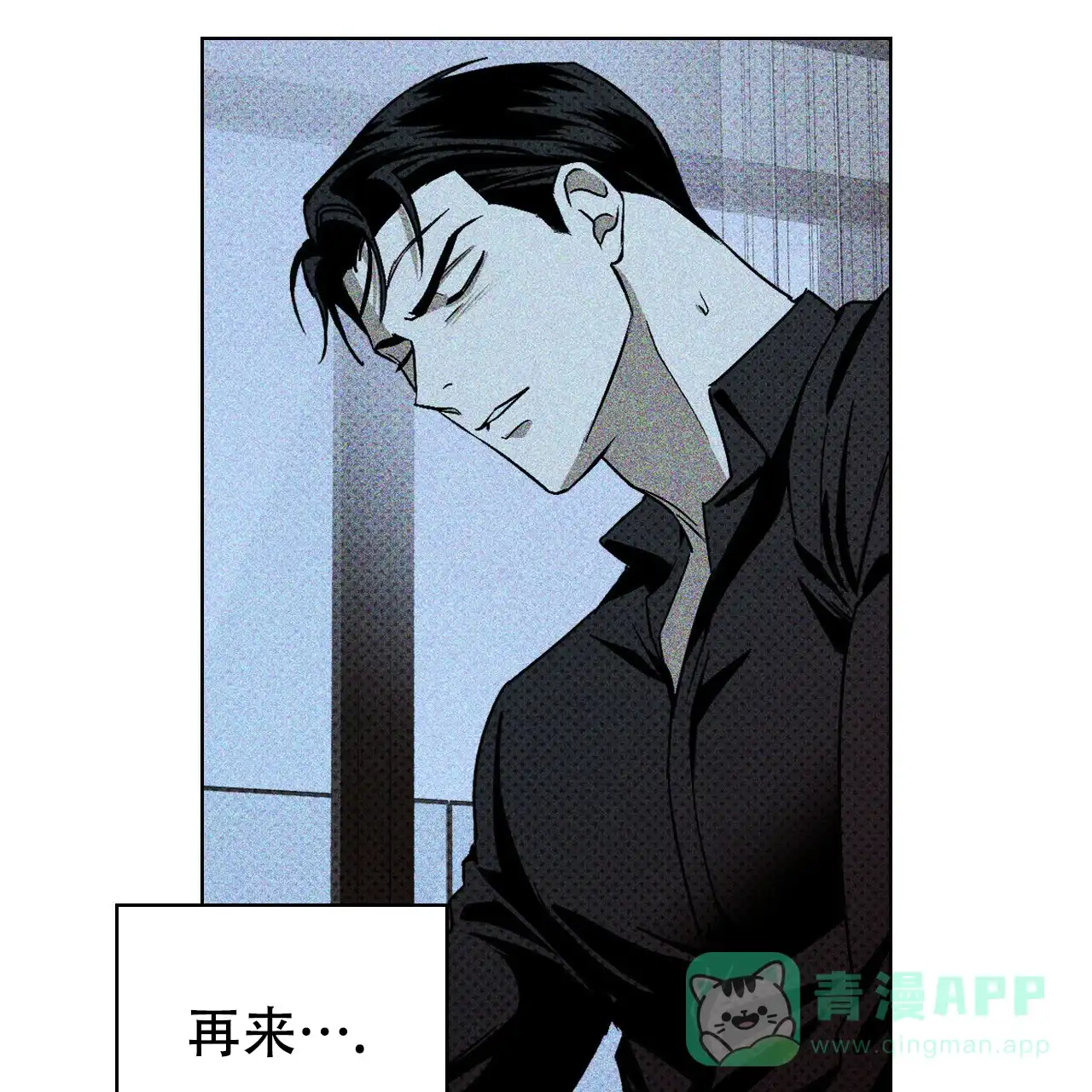 《绿色镌像》第23话 第16页