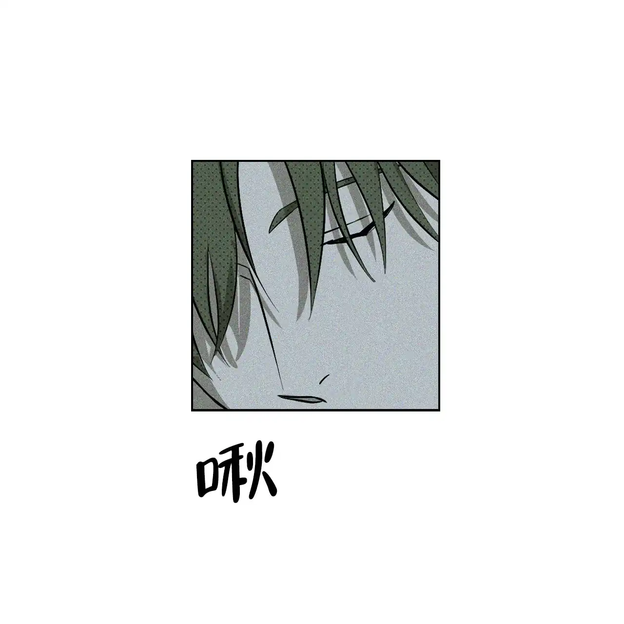 《绿色镌像》第23话 第49页