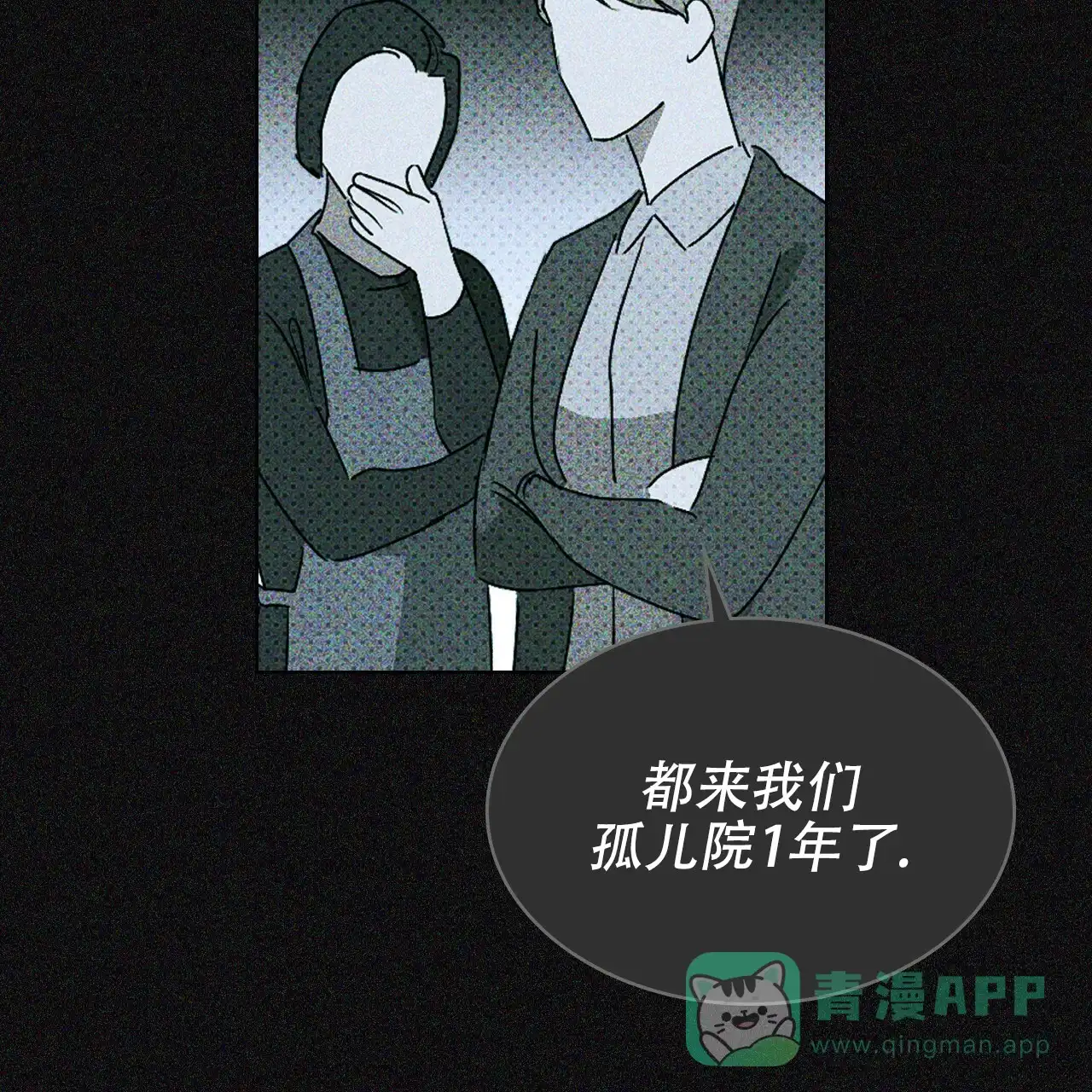 《绿色镌像》第24话 第16页