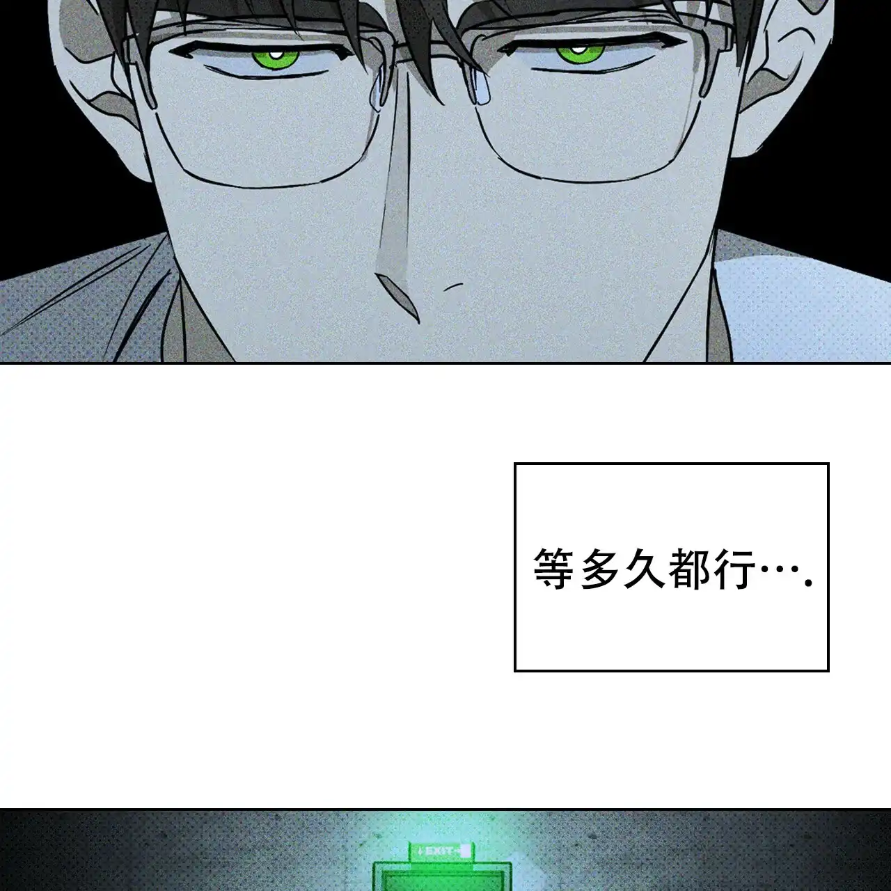 《绿色镌像》第24话 第24页