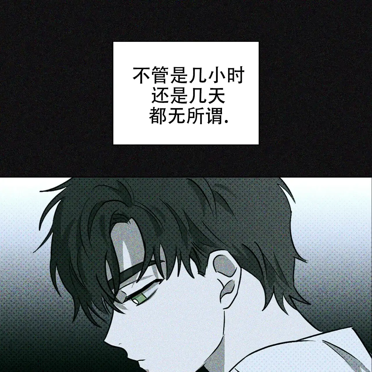 《绿色镌像》第24话 第20页