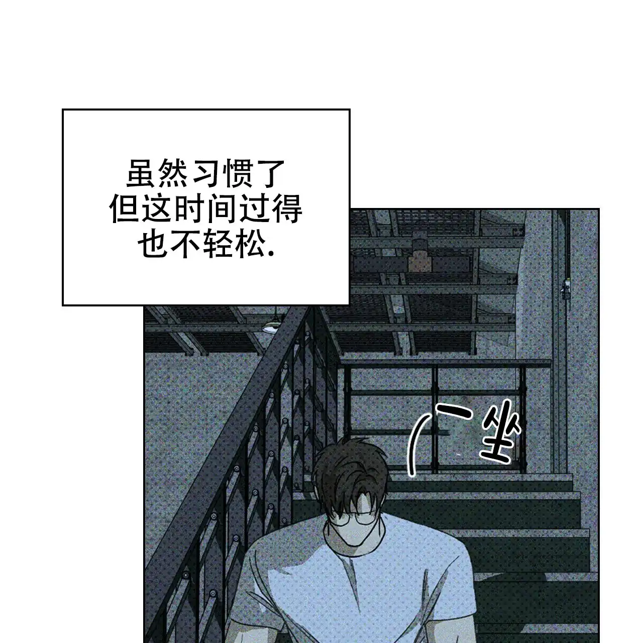 《绿色镌像》第24话 第38页