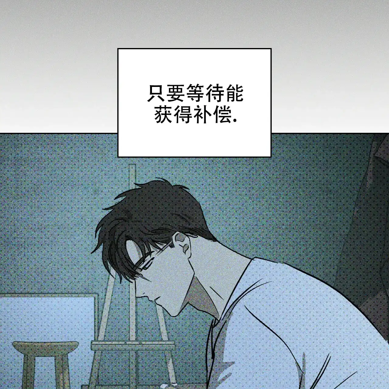 《绿色镌像》第24话 第22页