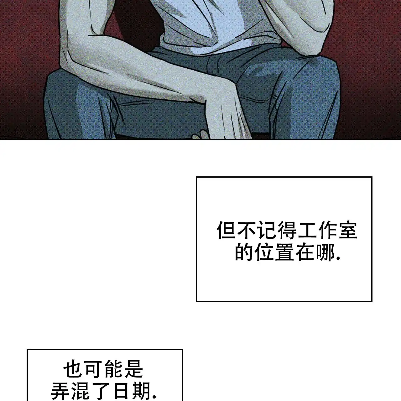 《绿色镌像》第24话 第29页