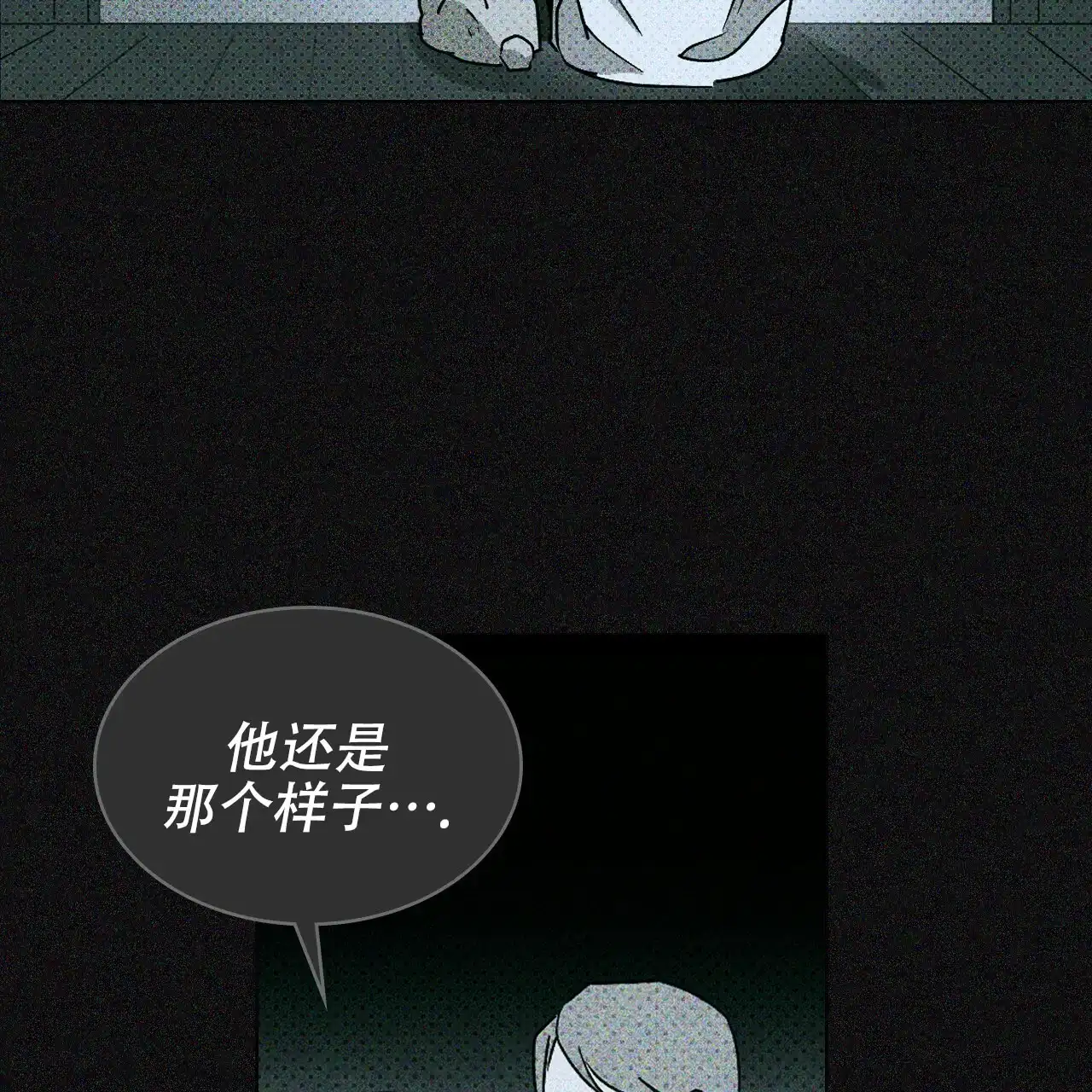 《绿色镌像》第24话 第15页