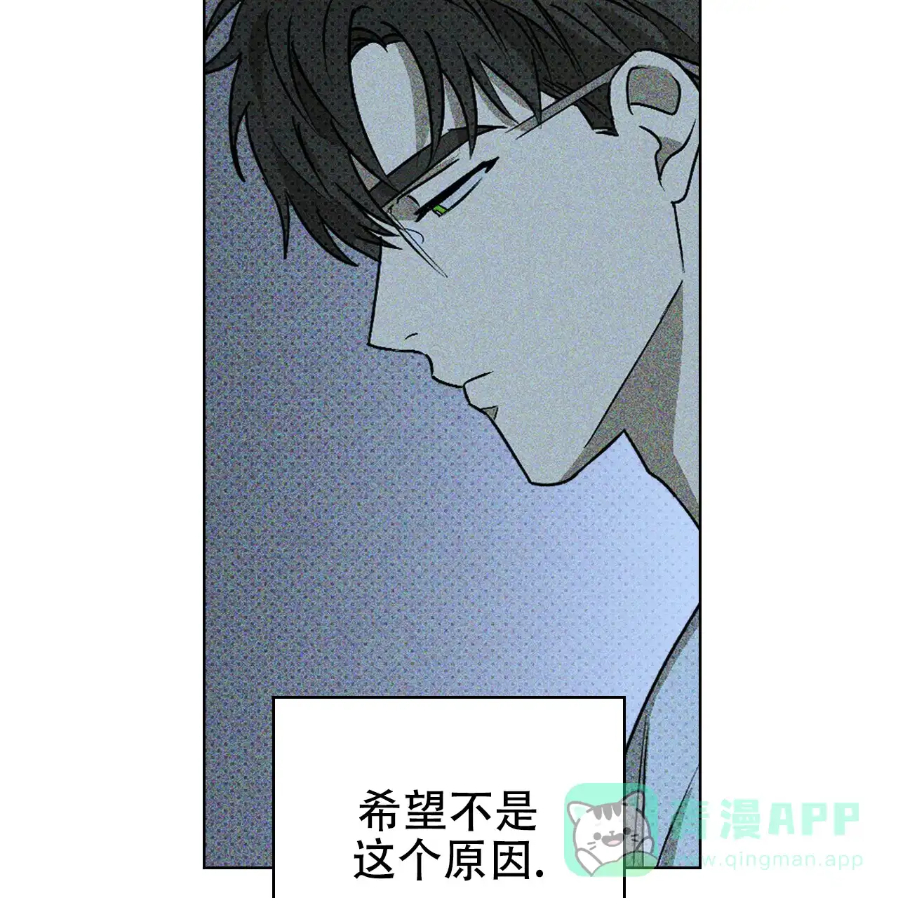 《绿色镌像》第24话 第36页