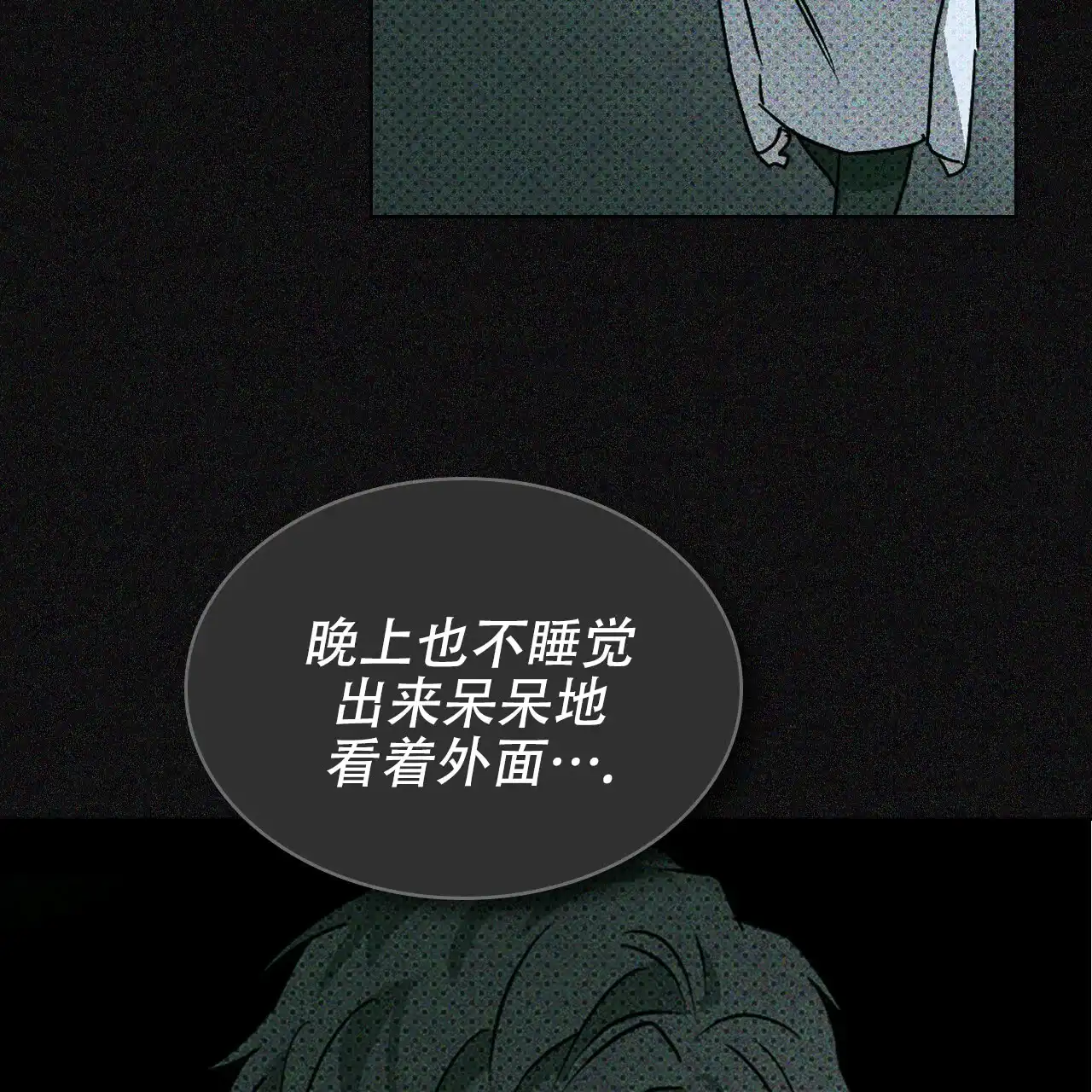 《绿色镌像》第24话 第18页