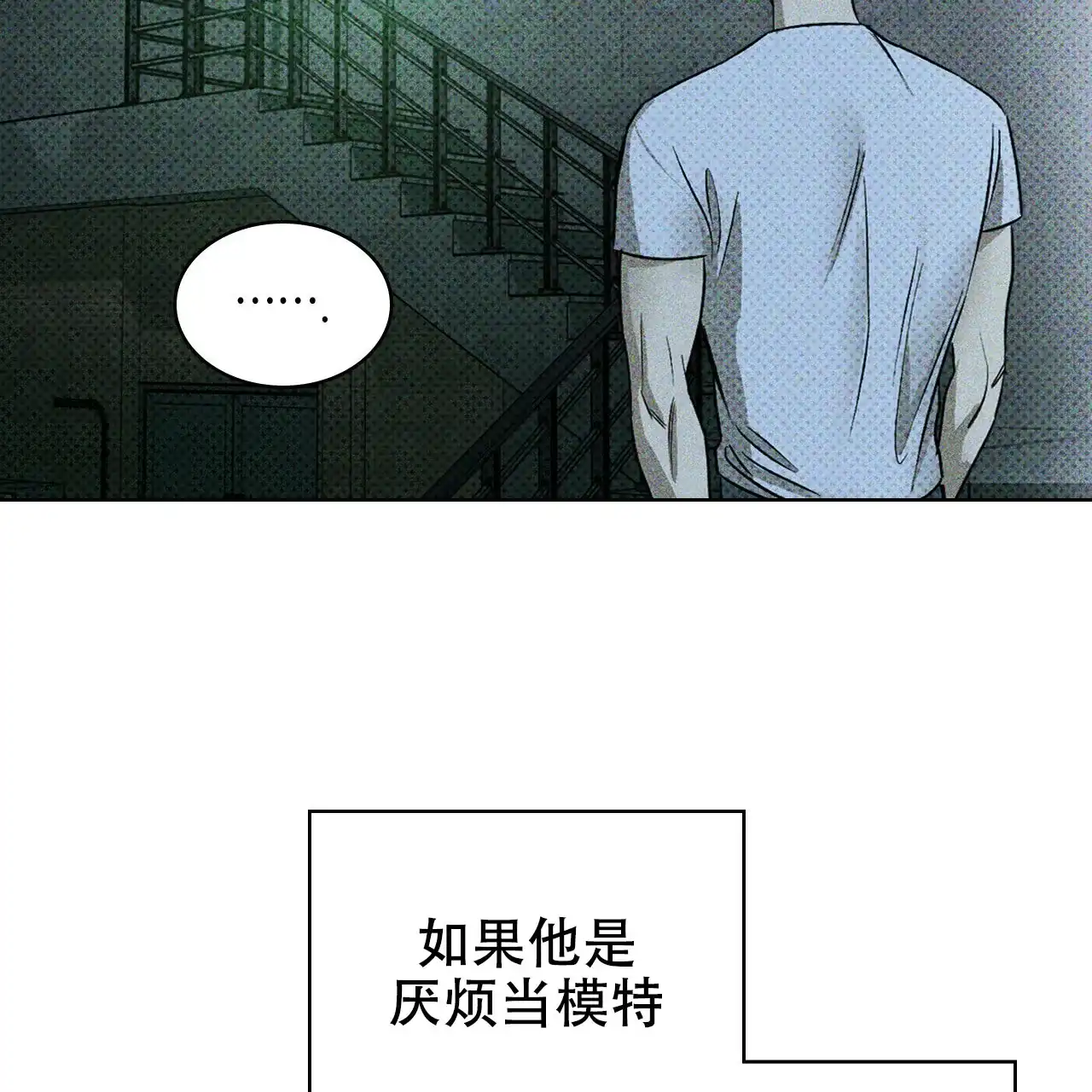 《绿色镌像》第24话 第33页