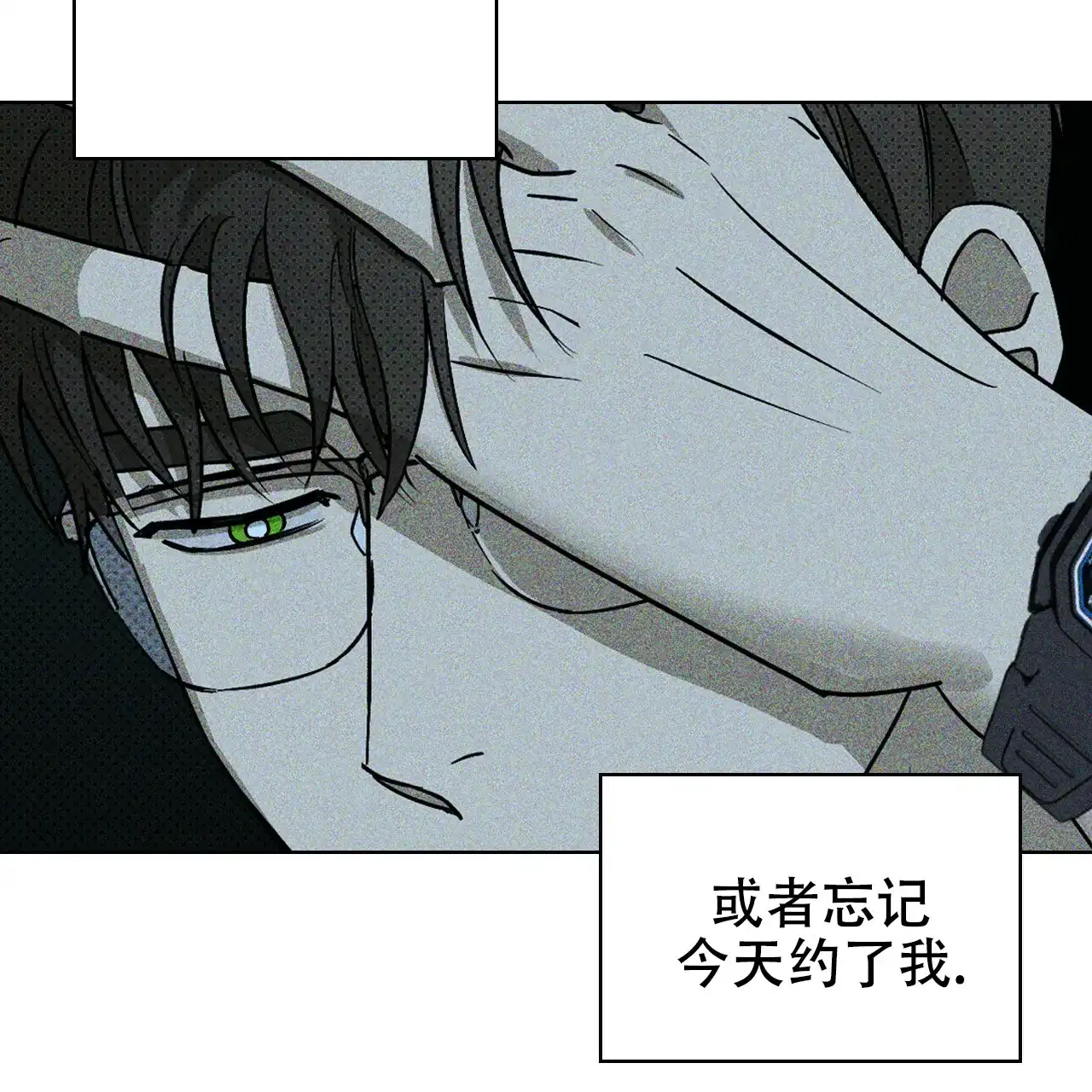 《绿色镌像》第24话 第30页