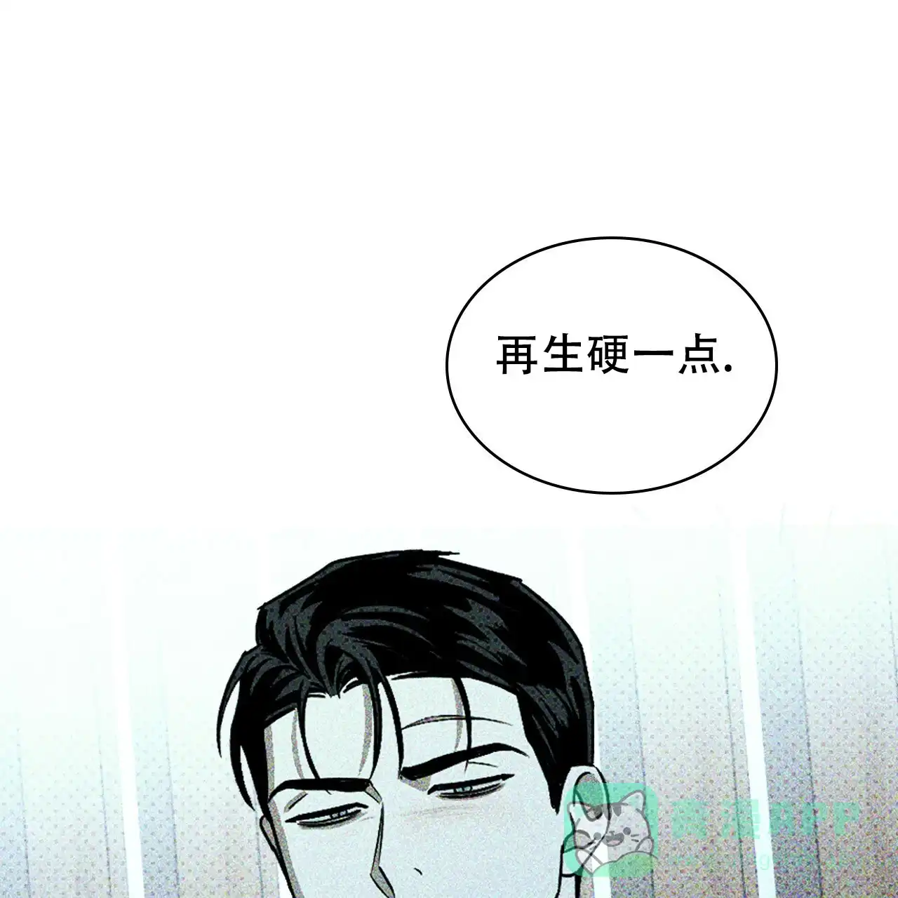 《绿色镌像》第24话 第6页