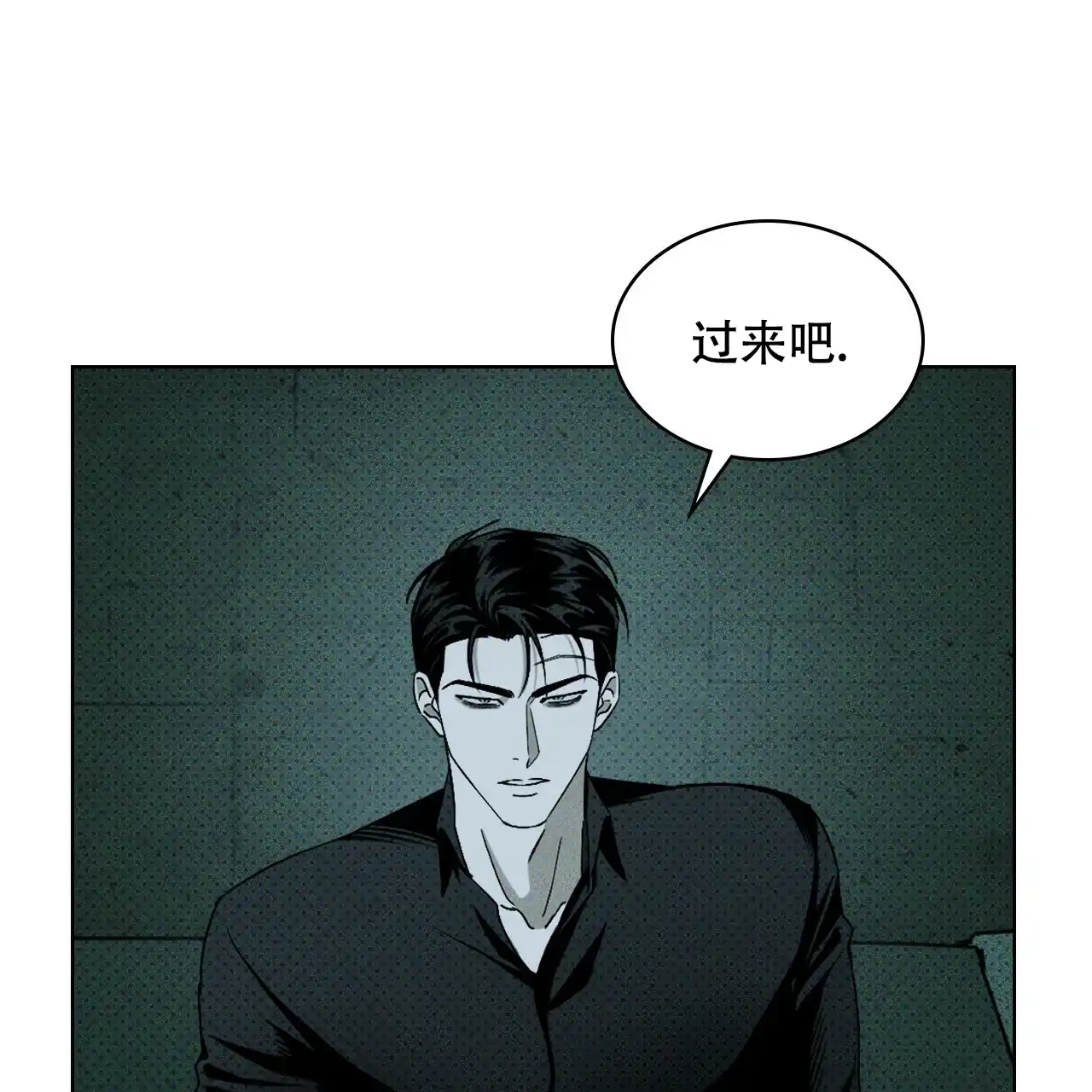 《绿色镌像》第25话 第4页
