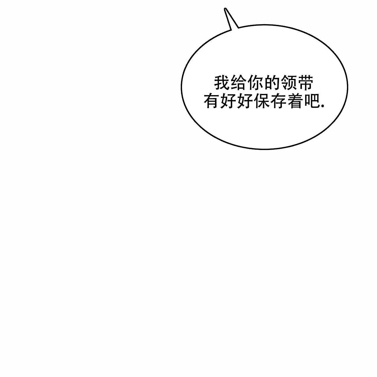 《绿色镌像》第25话 第24页
