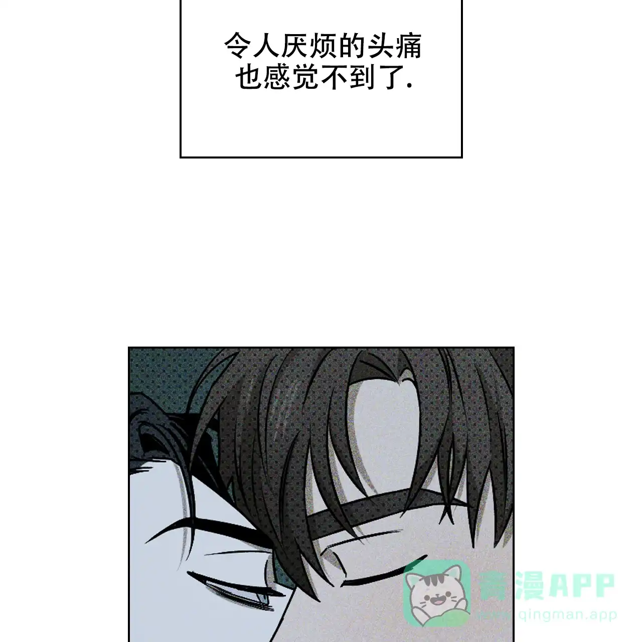 《绿色镌像》第25话 第16页