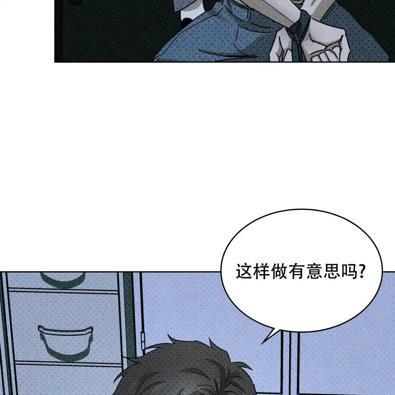 《绿色镌像》第25话 第29页