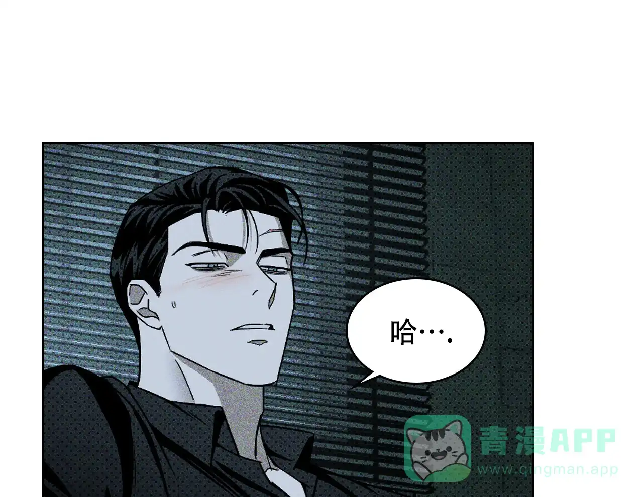 《绿色镌像》第26话 第1页