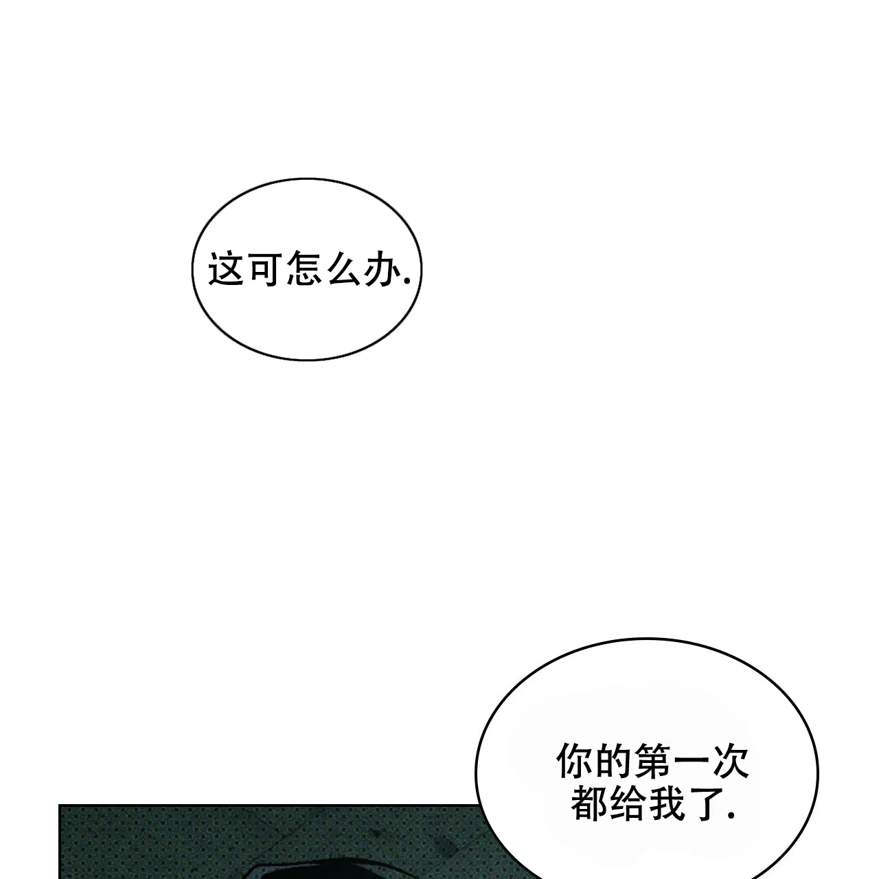 《绿色镌像》第26话 第27页