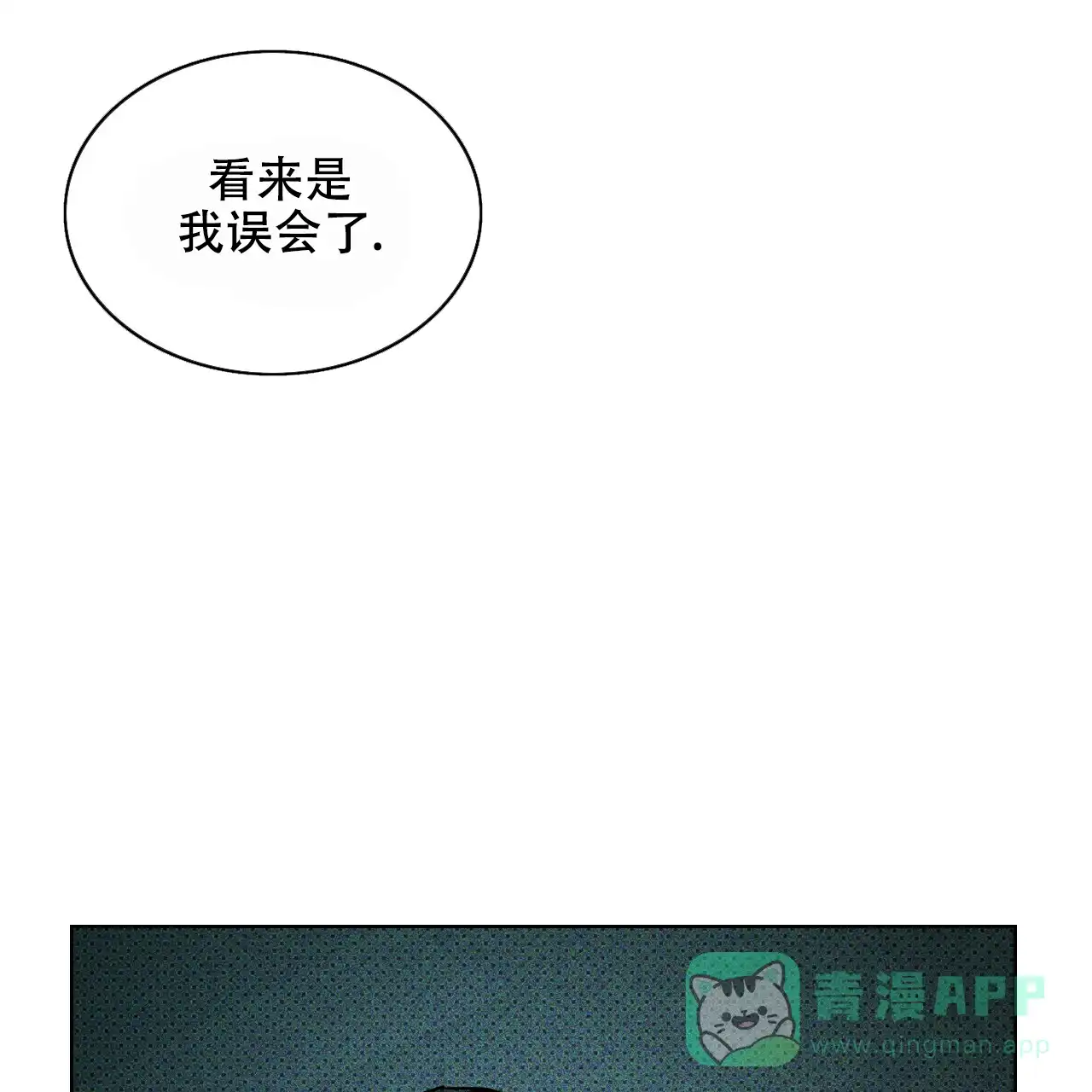 《绿色镌像》第26话 第11页