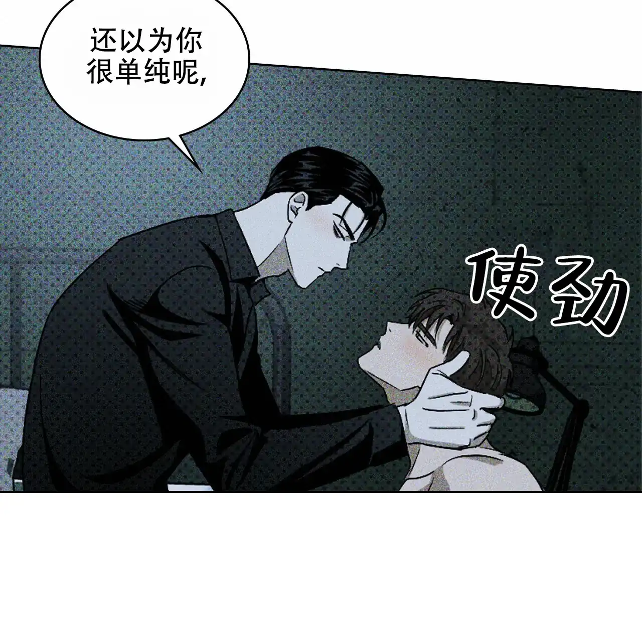 《绿色镌像》第26话 第8页
