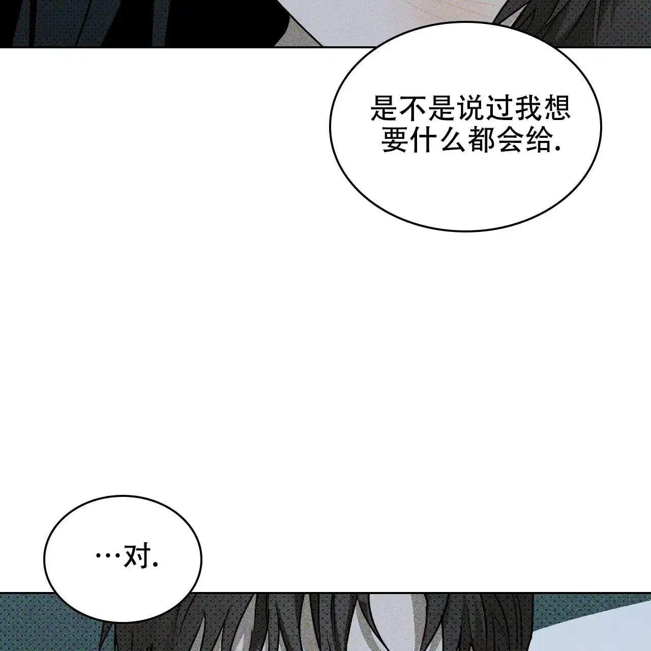 《绿色镌像》第26话 第18页