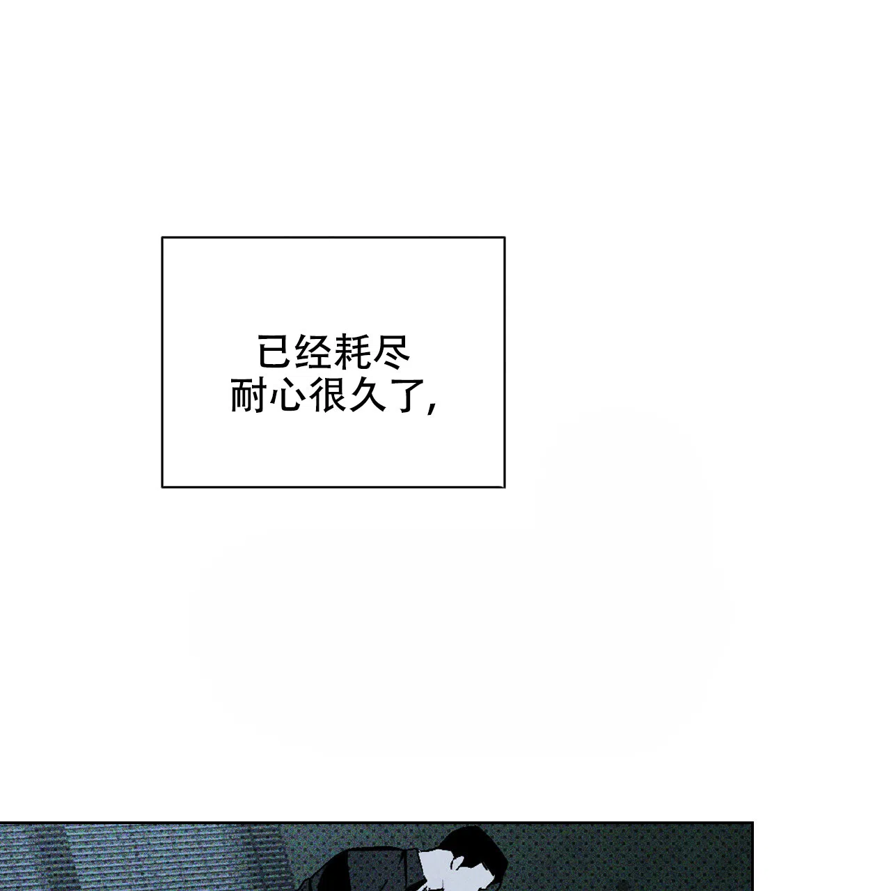 《绿色镌像》第26话 第13页