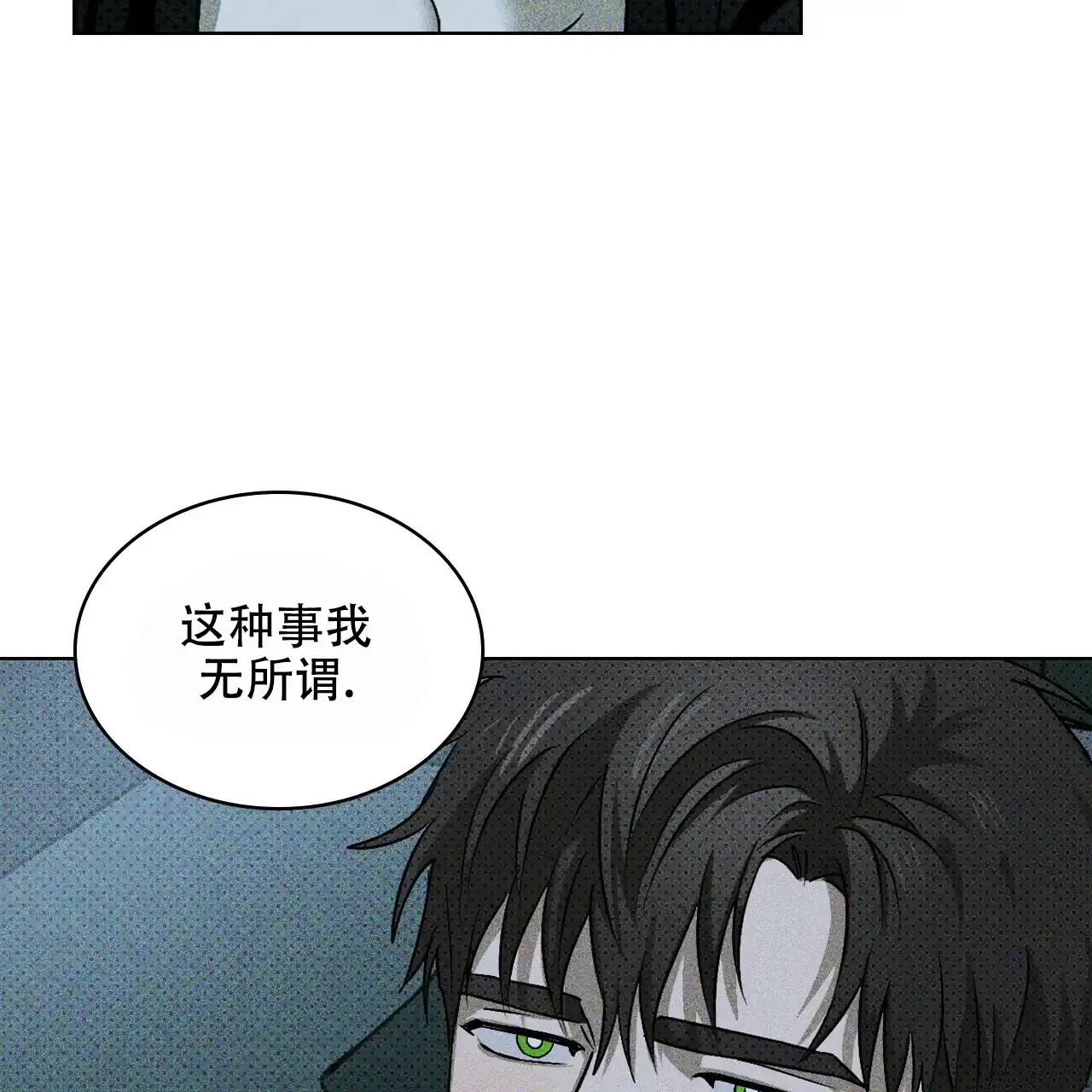 《绿色镌像》第26话 第29页