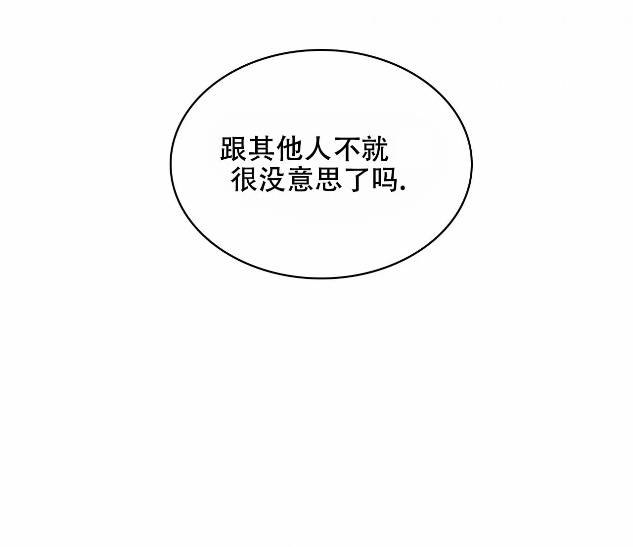 《绿色镌像》第26话 第35页