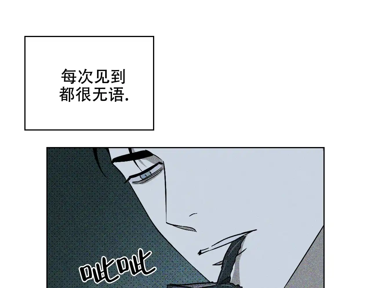 《绿色镌像》第26话 第24页