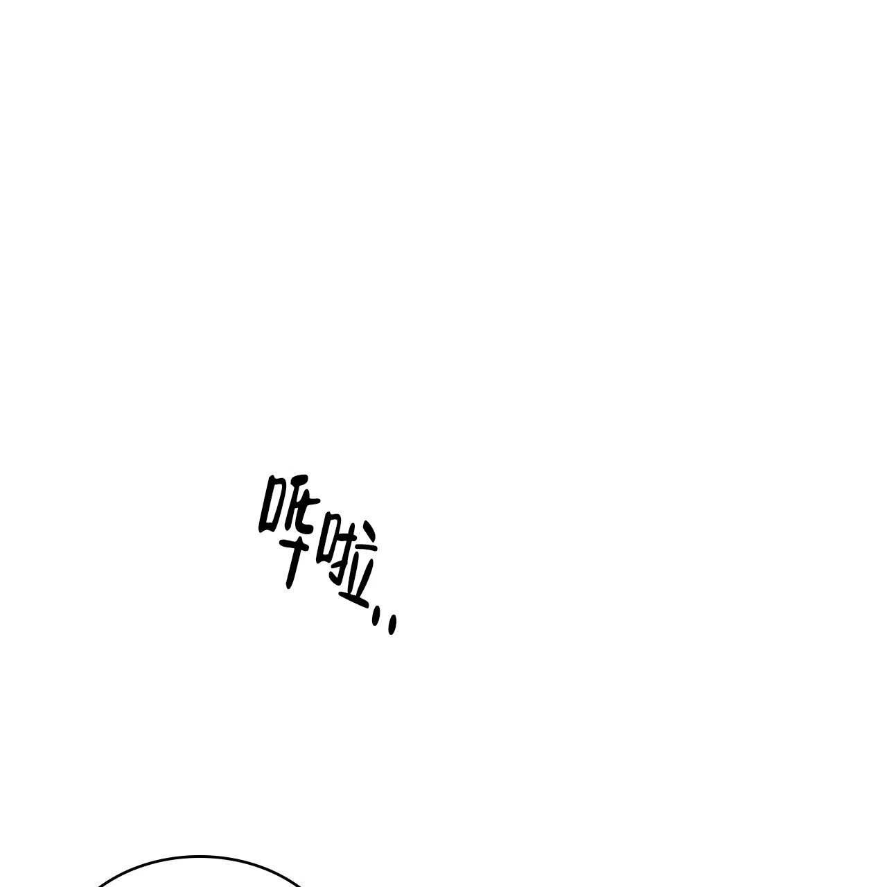 《绿色镌像》第26话 第7页