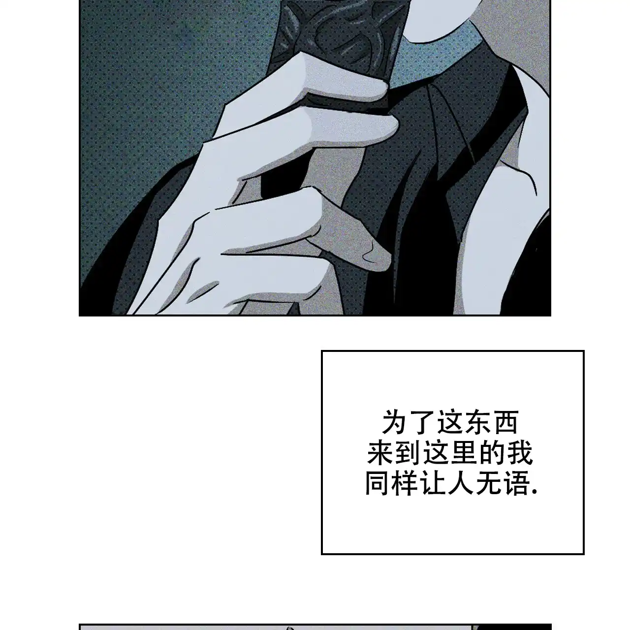 《绿色镌像》第26话 第25页