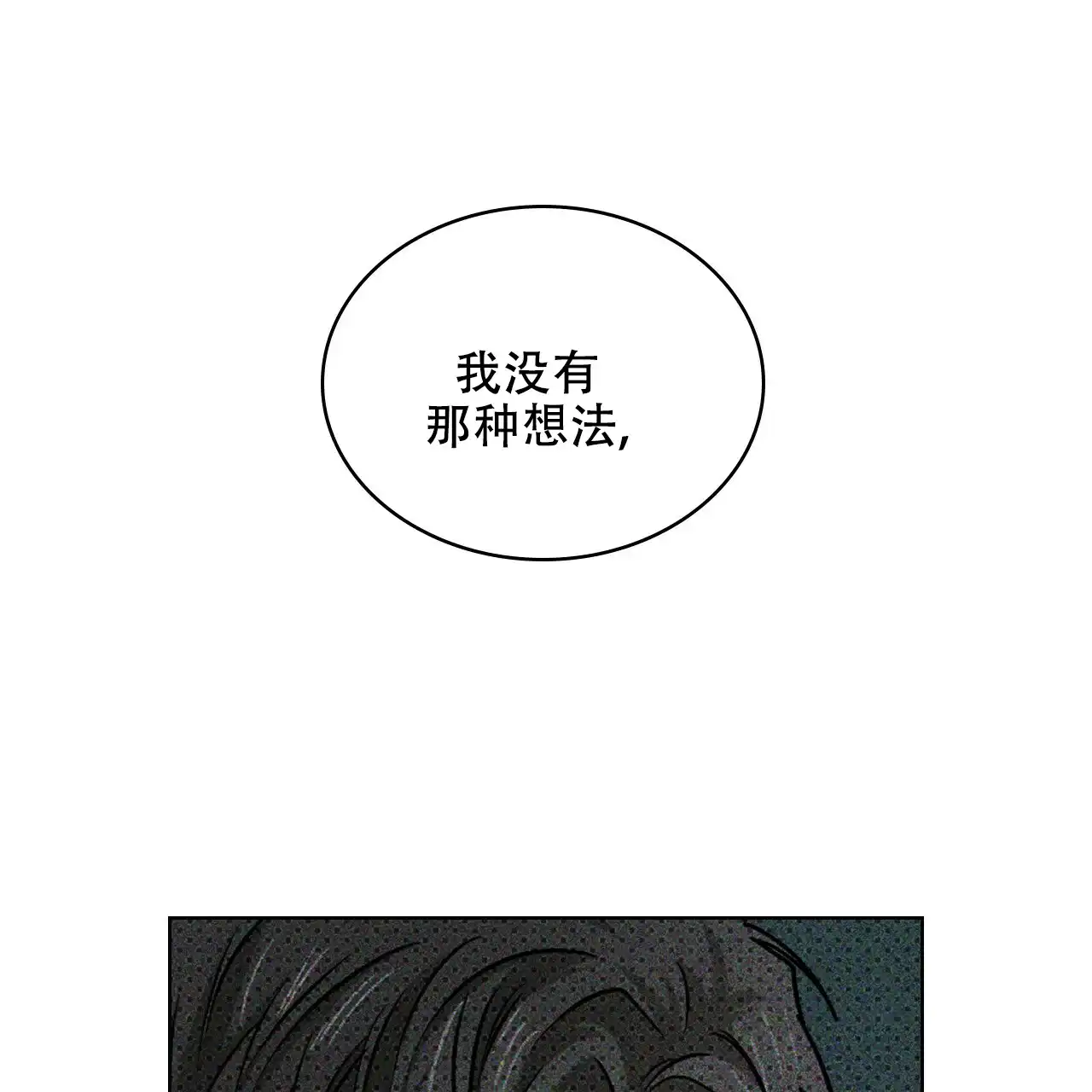 《绿色镌像》第27话 第9页