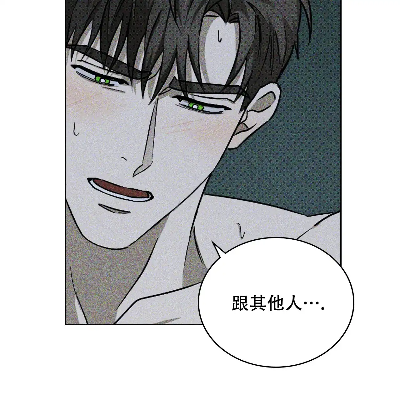 《绿色镌像》第27话 第10页