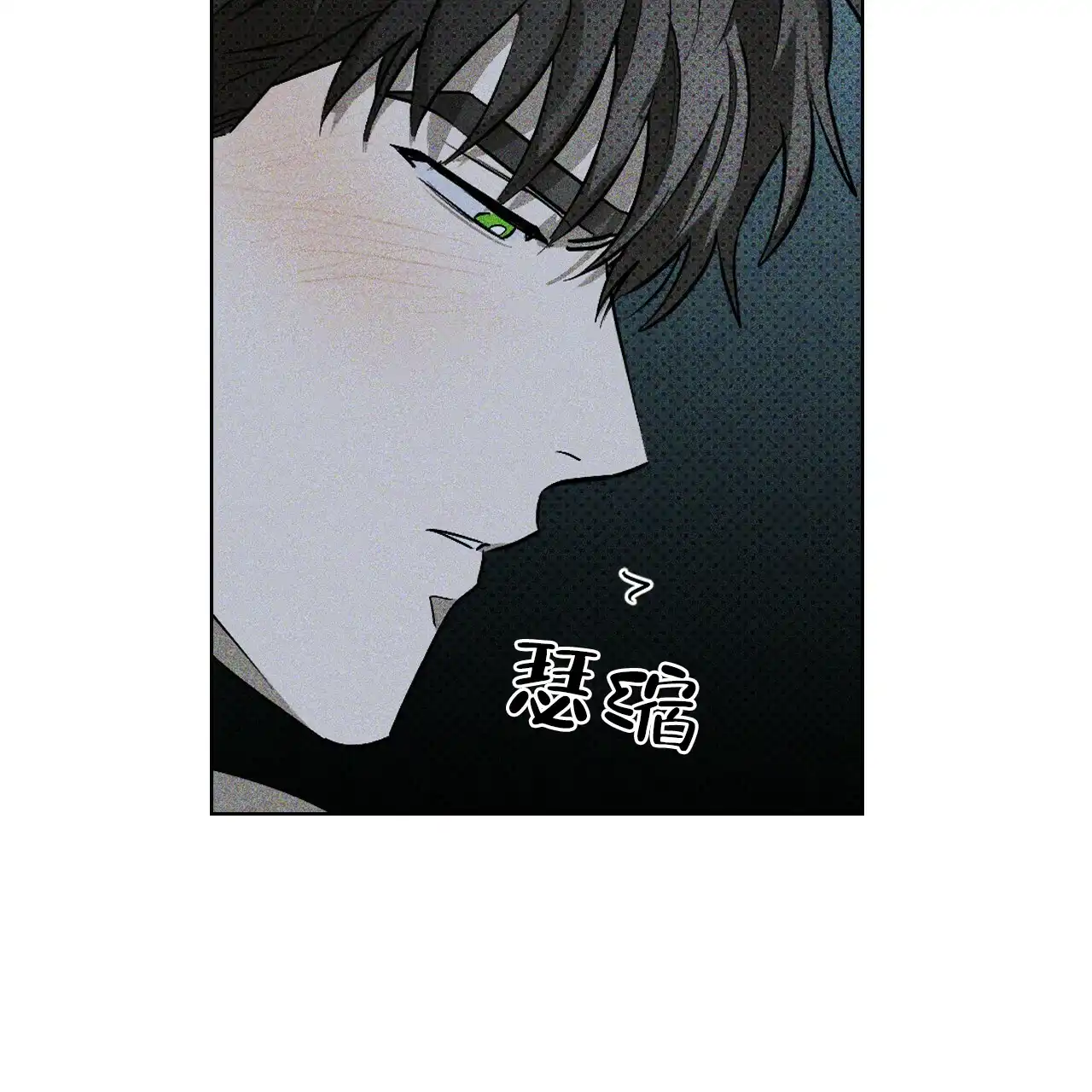 《绿色镌像》第27话 第5页