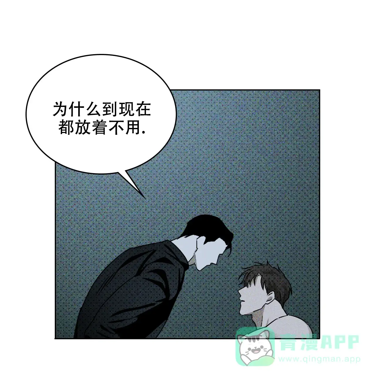 《绿色镌像》第27话 第6页