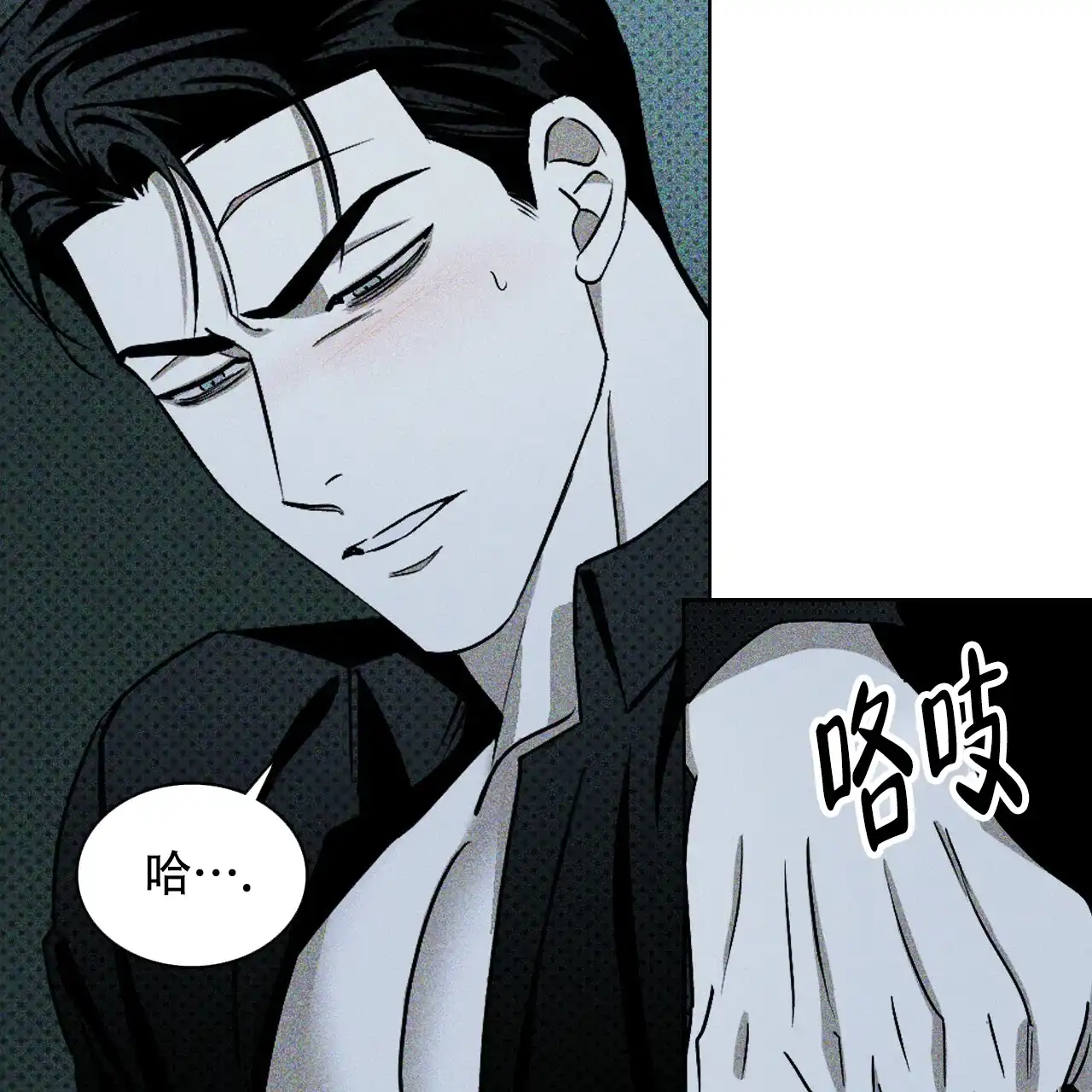 《绿色镌像》第27话 第27页