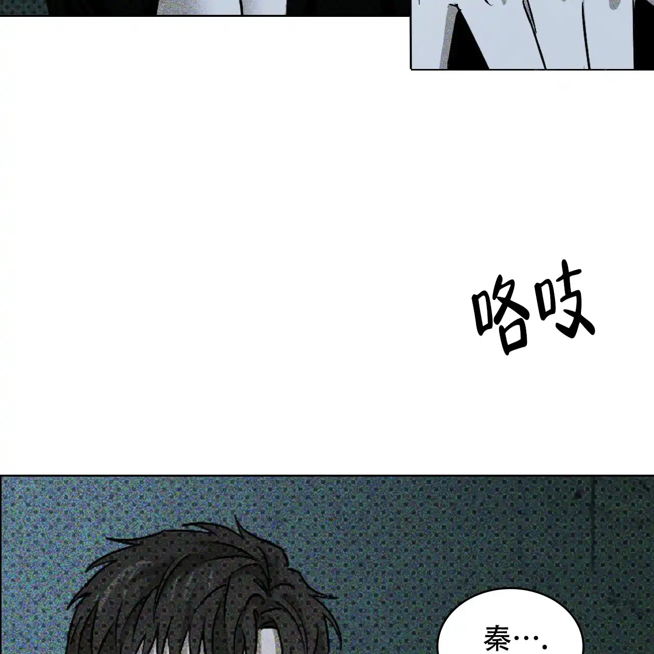 《绿色镌像》第27话 第28页