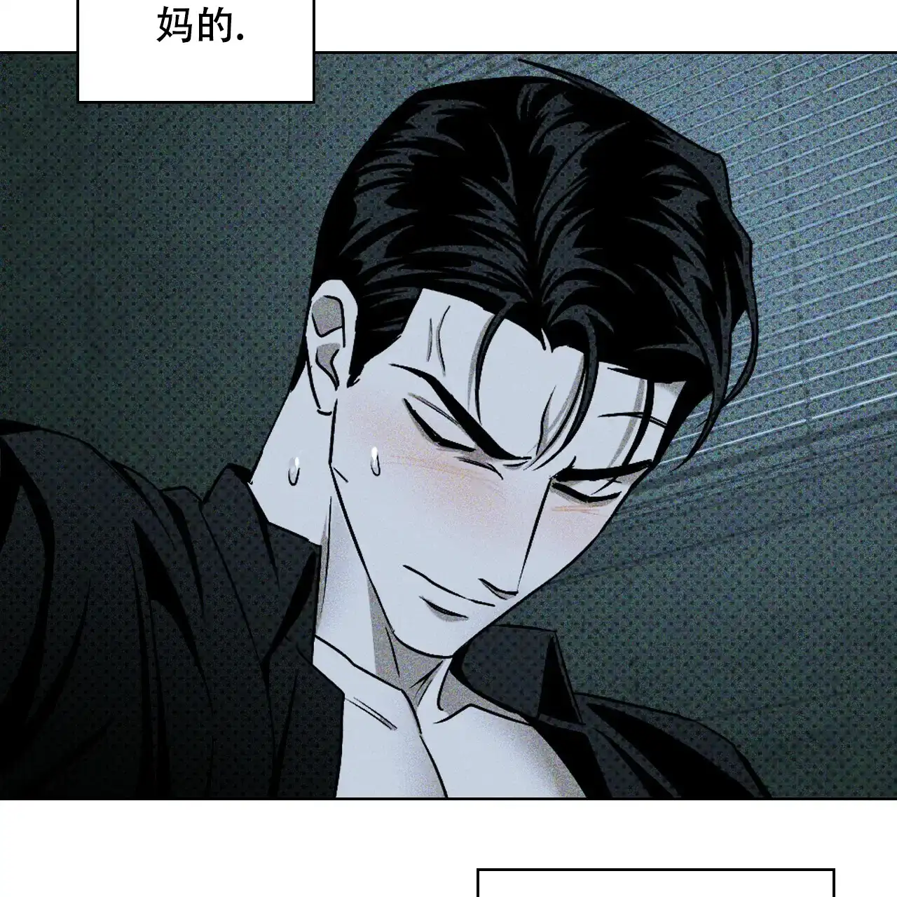 《绿色镌像》第28话 第3页