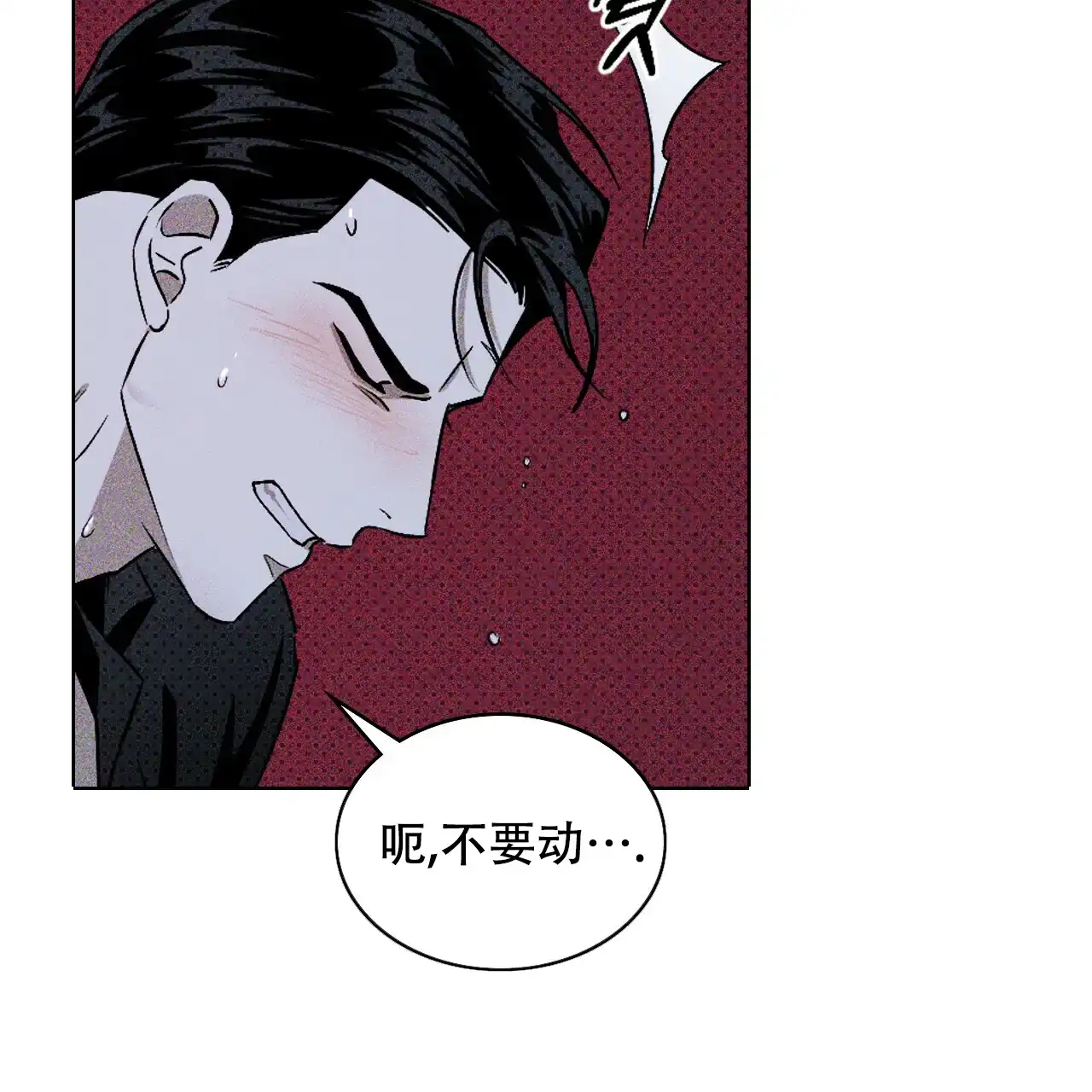 《绿色镌像》第28话 第13页