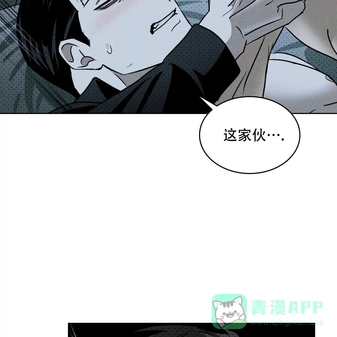 《绿色镌像》第29话 第6页