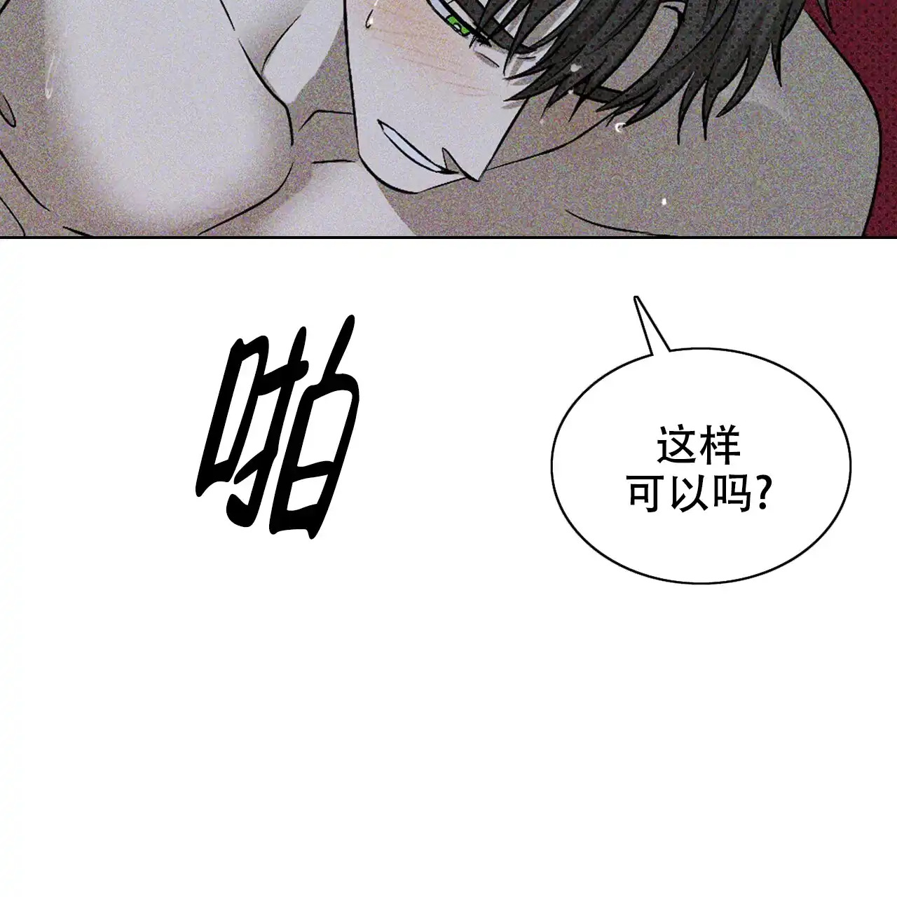 《绿色镌像》第29话 第18页