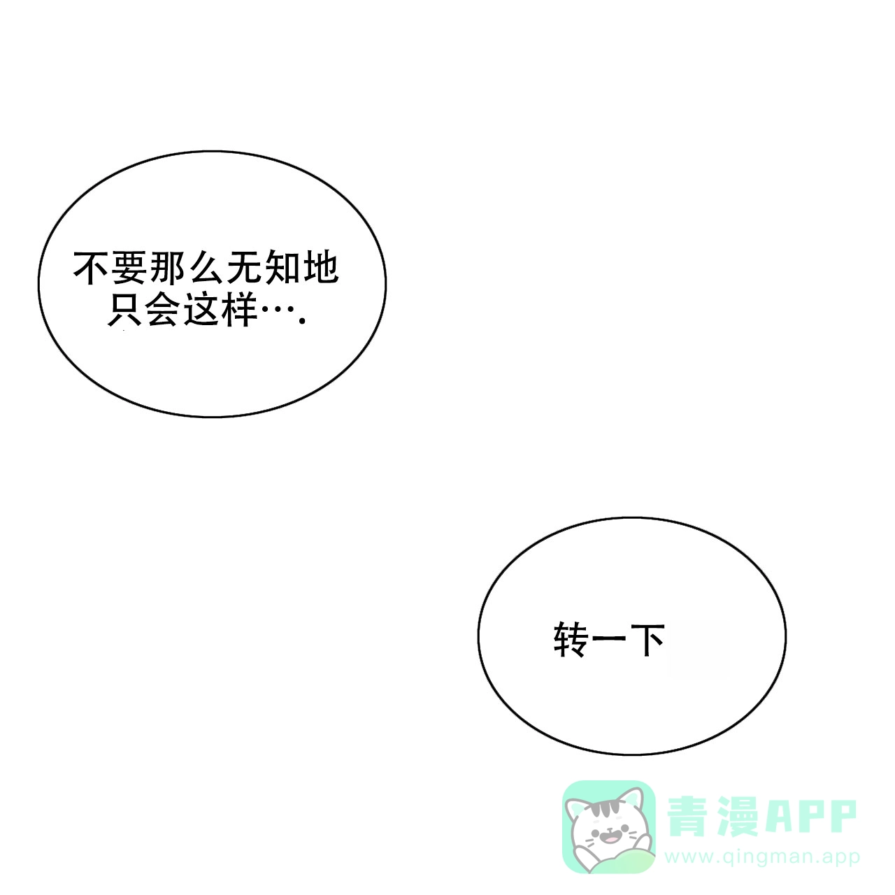 《绿色镌像》第29话 第16页